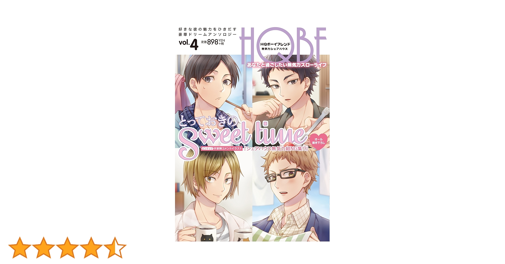HQボーイフレンド HQ+カレシ 他 HQボーイフレンド vol.2 (F-BOOK Selection) | 灯谷こなこ, 渦